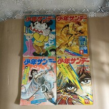 【直引取可/神奈川県】★週刊少年サンデー 1972年 昭和47年 24冊（2-9.11-14.16.19-30）ダスト18/漂流教室/キカイダー 床-0131-IWA-1_画像5