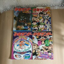 【直引取可/神奈川県】★週刊少年サンデー 1972年 昭和47年 24冊（2-9.11-14.16.19-30）ダスト18/漂流教室/キカイダー 床-0131-IWA-1_画像4