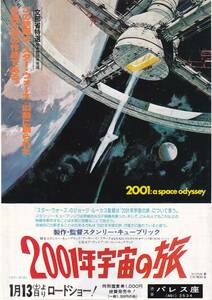 A4チラシ/キア・デュリア「2001年宇宙の旅」スタンリー・キューブリック監督(渋谷パレス) 