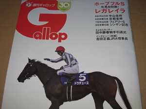 週刊ギャロップ特別版！！年間重賞2022　/　2024/1/7号 週刊ギャロップ・Gallop　未読品