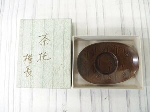 s001 A3.3 銅製 小判型 茶托 左右9cm 5枚 中古品　煎茶道具/和食器/茶道具/工芸品