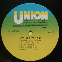 LP/ 門あさ美 〈ホット リップス〉☆5点以上まとめて（送料0円）無料☆_画像6