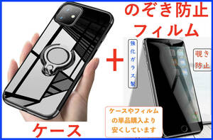 【セット】iPhone 13ケース+フィルム(黒リング付きケース透明)(のぞき見防止フィルム 強化ガラス) アイホン アイフォン