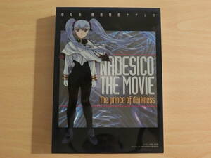 劇場版 機動戦艦ナデシコ -The prince of darkness- / DVD