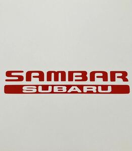 サンバー ステッカー 縦3cm横15cm スバル サンバートラック サンバーディアス TT1 TT2 TV1 TV2 TW1 TW2 SUBARU SAMBAR 農道のポルシェ