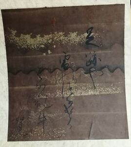 鎌倉時代 短歌9 短冊 古筆 古文書 古書 真筆 能書家 歌人 和歌 茶道 仏教美術