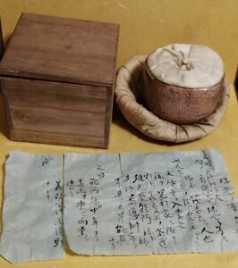 珠光茶碗 珠光青磁 文明時代 消息文 時代箱 茶道具 唐物 高麗 在銘 中国 唐物 茶器 茶道具 箱