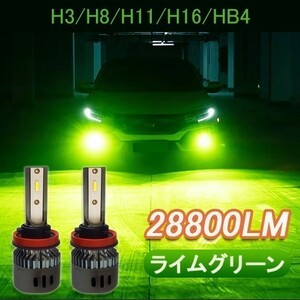 LED フォグランプ H3 h8 h9 h11 h16 hb4グリーンイエロー ライム アップルグリーン　レモン 12V 24V ライムグリーン ライム イエロー