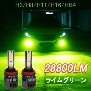 LED フォグランプ H3 h8 h9 h11 h16 hb4グリーンイエロー ライム アップルグリーン　レモン 12V 24V ライムグリーン ライム イエロー