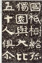 9787514915402　北斉　仏説金剛経　歴代名家碑帖経典　中国語書道_画像2