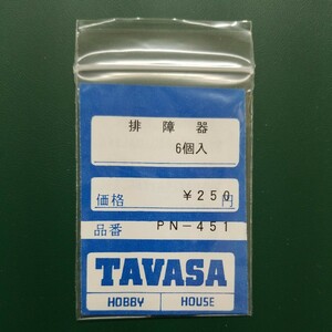 TAVASA PN-451 排障器　新同品