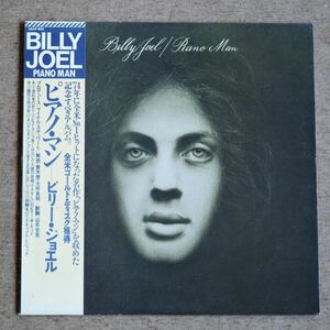 【LP】Billy Joel ビリージョエル Piano Manピアノマン LP レコード 帯付 歌詞カードなし