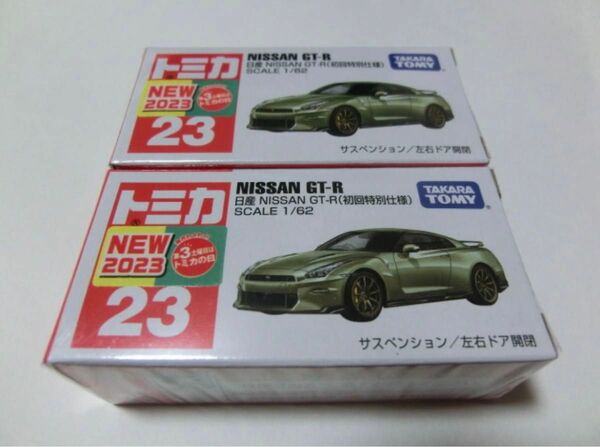 トミカ 23 日産 NISSAN GT-R 初回特別仕様 新品 2台セット