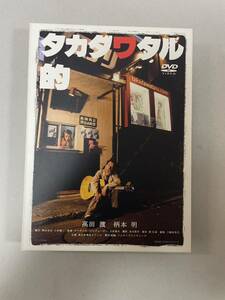 高田渡DVD タカダワタル
