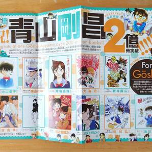 ★ 【レア 希少】 週刊少年サンデー 2017年 22・23号 5月10・17日号 青山剛昌 2億冊突破号 ★の画像8