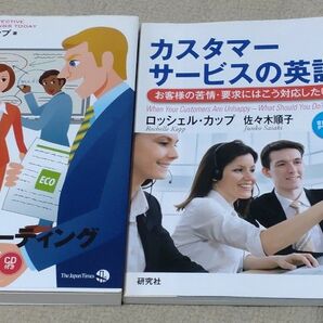 新ビジネスミーティングの英語表現 、カスタマーサービスの英語　お客様の苦情・要求にはこう対応したい！ 　セット