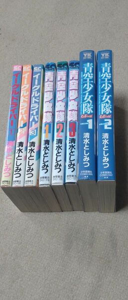 【全巻セット】イーグルドライバー 、青空少女隊 、青空少女隊ReBirth 　 清水　としみつ　著