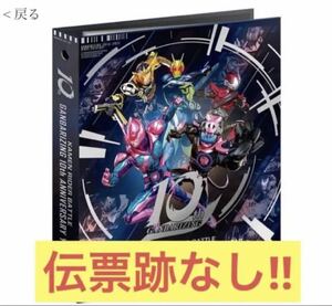 【送料無料】仮面ライダーガンバライジング バインダー10th year collection プレミアムバンダイ限定