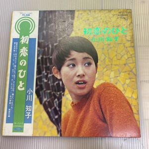 【同梱可】☆　小川知子　 ☆　初恋のひと　(LP)　★　 TP-7317