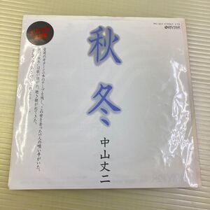 【同梱可】☆　中山丈二 　☆　　秋冬　　堀江童子　竜崎考路　　(7インチ)　★　　7RC-0017