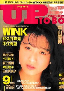 ■送料無料■Z50■アップトゥボーイ■1989年９月Vol.21■WINK、和久井映見、中江有里、浅香唯、宮沢りえ、中山美穂、西村知美■(並程度)