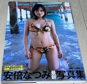 安倍なつみ 写真集 「End of Summer」（CS）