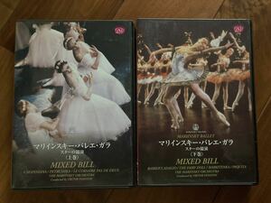 マリインスキー・バレエ・ガラ　DVD2枚組