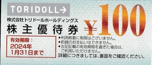 【大黒屋】トリドール/丸亀製麺　株主優待券　100円券×5枚　2024/1/31まで　うどん　有効期限が短いです。ご注意ください。