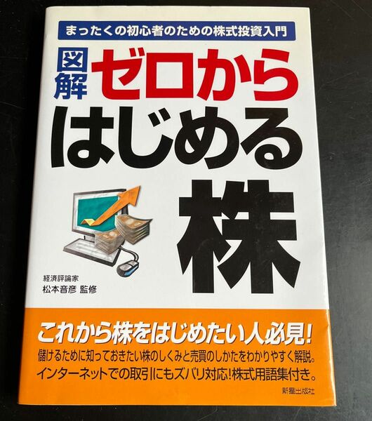 図解ゼロからはじめる株　　ネコでもわかる株の売買　　2冊まとめて。