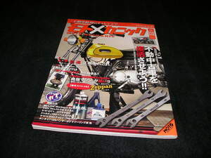 モトメカニック　Vol.005　2020年冬号　工具　不動中古車を復活　Vol.5