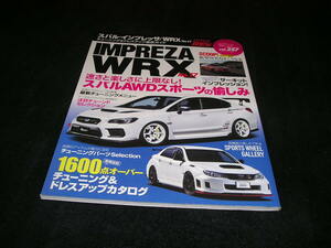 ハイパーレブ vol.257 スバル・インプレッサ/WRX No.17　チューニング&ドレスアップ徹底ガイド