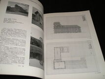 もうひとつの京都 モダニズム建築 から見えてくるもの　図録　増田友也　山田守　京都タワー_画像5