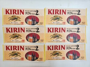 キリンビールギフト券　大ビン　633ml　2本　6枚セット　キリンビール　