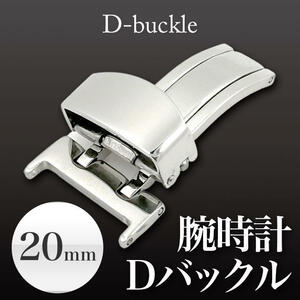 Dバックル　腕時計 20mm ベルト 片開き レザー ksd-sv レザーバンド