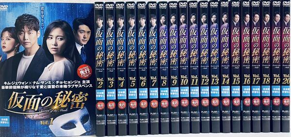 仮面の秘密 Secret of the Mask 【全20巻】 レンタル版DVD 全巻セット 韓国ドラマ