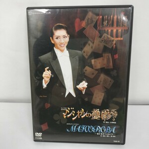 【美品】DVD/2枚組「宝塚歌劇 月組 マジシャンの憂鬱/MAHOROBA」瀬奈じゅん/彩乃かなみ/霧矢大夢/大空祐飛/出雲綾/嘉月絵