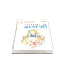 ディスクカード：バイオミラクルぼくってウパ［動作品］外箱あり、説明書あり_画像1