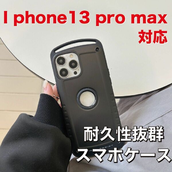 iPhoneケース アウトドア カジュアル 耐衝撃 カバー 軽量 iPhone13ProMax 黒 ブラック スマホケース 