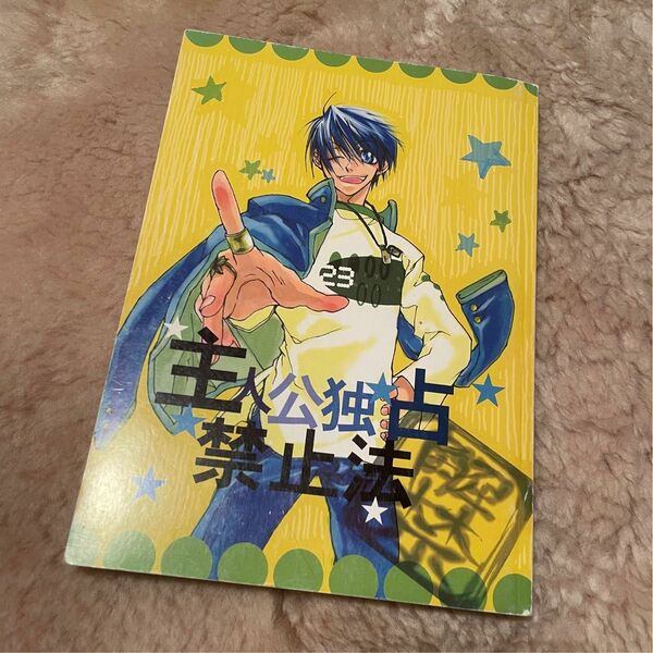 同人誌 東京魔人学園 高山しのぶ 主人公独占禁止法