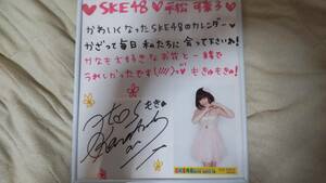 SKE48 オフィシャルスクールカレンダーBOX2012-2013 平松可奈子 直筆サイン入り＆直筆コメント入りサイン色紙 当選品