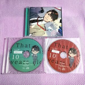 その距離、10歳 戸松浩紀 + 公式・ステラワース 特典 CD [ テトラポット登 ]