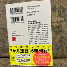 天久鷹央の推理カルテ （実業之日本社文庫　ち１－１０１） （完全版） 知念実希人／著_画像2