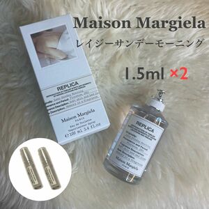 Margielaマルジェラ香水レプリカレイジーサンデーモーニング 1.5ml×2