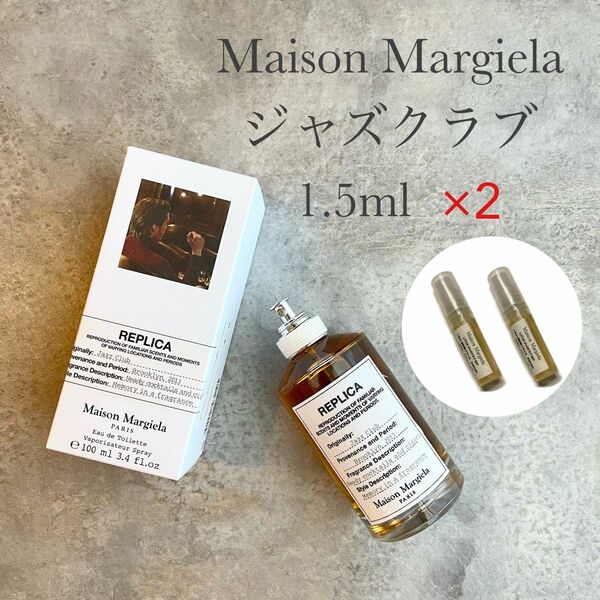 MaisonMargiela マルジェラ香水レプリカ ジャズクラブ1.5ml×2