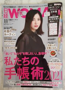 バックナンバー　日経 WOMAN (ウーマン) 2020年 11月号