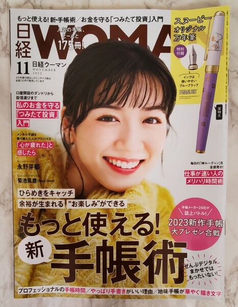 バックナンバー 日経 WOMAN (ウーマン) 2022年 11月号