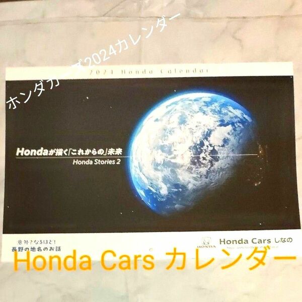 Honda Cars 2024年 カレンダー