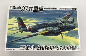 三菱 キ 21II陸軍 97式重爆 1/144 プラモデル 未使用品 未組立