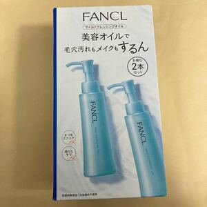 ☆ファンケル　マイルドクレンジング オイルe120ml×2本　