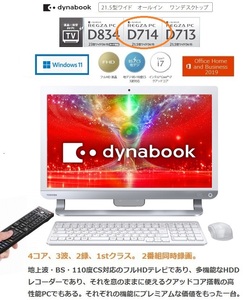 【Windows11】dynabook D714/T7L ♪Coer-i7│3TB│3波TV│Office│付属品付き♪